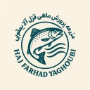 مزرعه پرورش ماهی یعقوبی، پخش و فروش ماهی قزل آلا در الموت قزوین