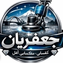 سنگسابی جعفریان، کفسابی سنگ موزاییک بتن در آمل