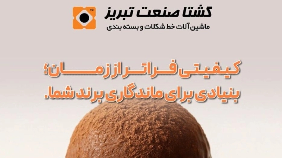 دستگاه شل مولدینگ شکلات ساخت پوسته دقیق و فروش با بهترین قیمت