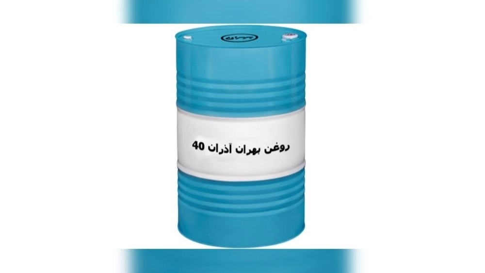 فروش تأمین روغن بهران آذران 40 در تهران با تضمین اصالت و تحویل سریع