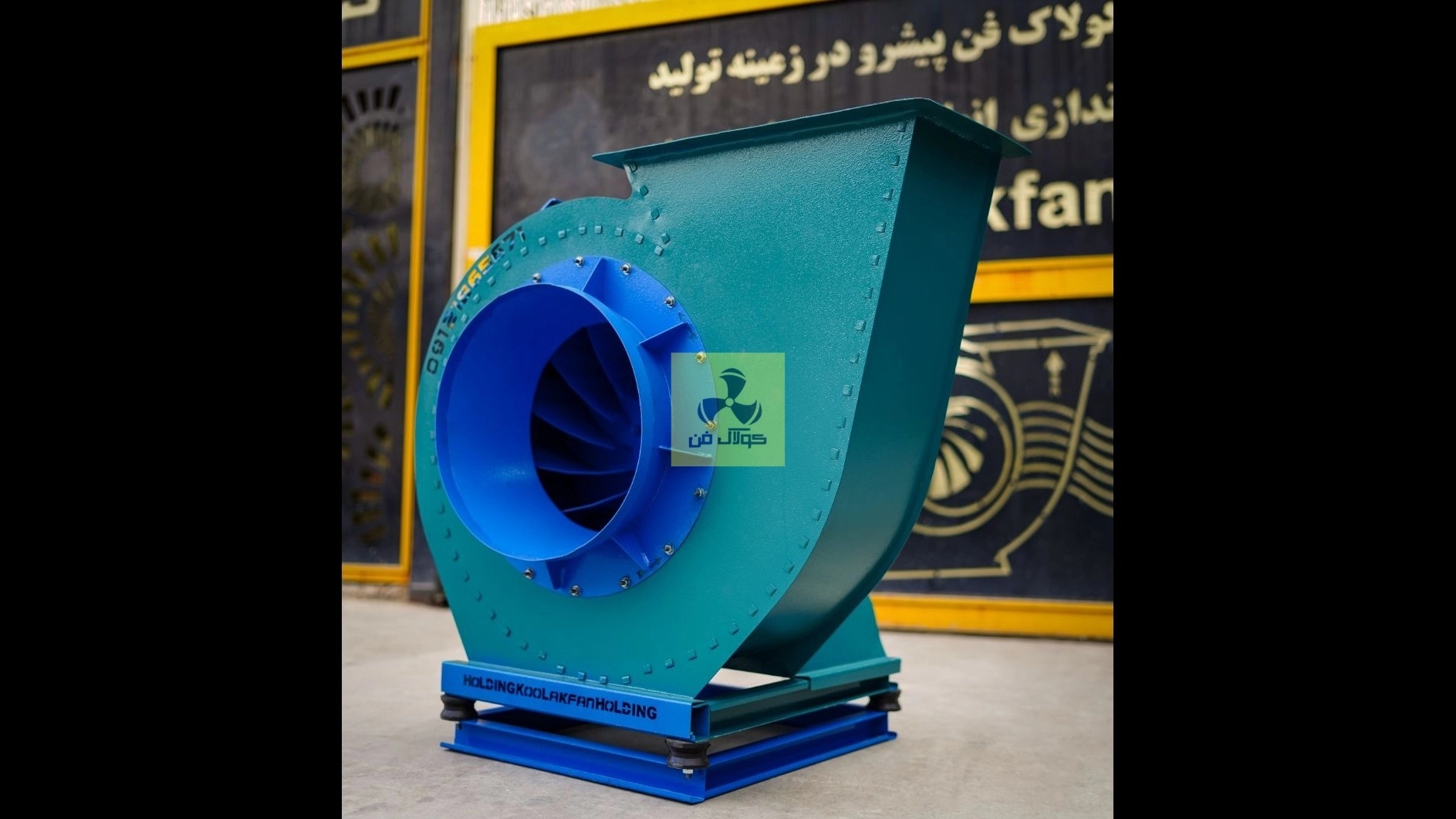 فن سانتریفیوژ