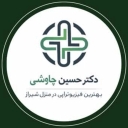 دکتر حسین چاوشی، فیزیوتراپی در منزل در شیراز