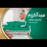 تولیدی مبلمان سیدالکریم، فروش مبلمان راحتی کلاسیک و سلطنتی در تهران