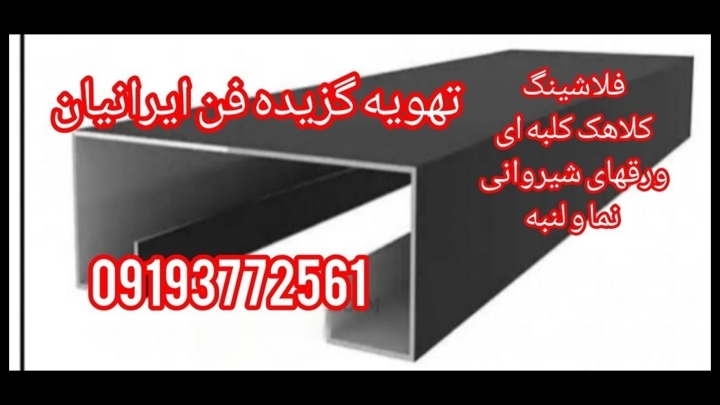 فلاشینگ