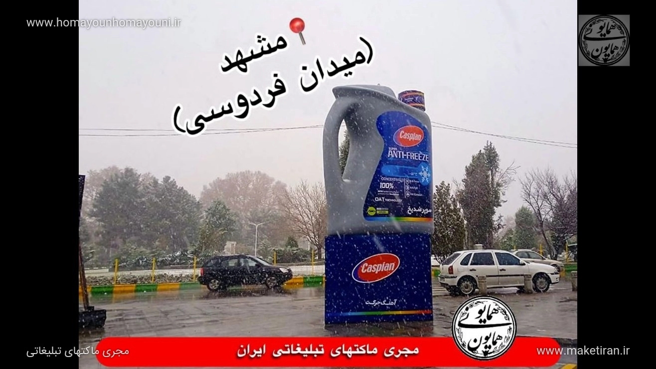 اکران ماکت های فومن شیمی