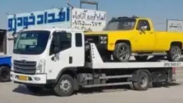 یدک کش اهواز و مکانیک سیار 24 ساعته