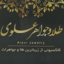 طلا و جواهر علوی، فروش انواع طلا در زنجان