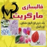 قالبسازی مارگریت، طراحی و تولید قالب های سیلیکونی گلسازی در تهران