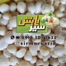 فروشگاه سیر مروارید تابش، فروش و پخش سیر خلال و پودر سیر در همدان