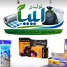 تولیدی ایلیا، تولید و فروش انواع سفره یکبار مصرف در خراسان رضوی