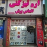 اره تیز کنی الماس برش، تیزکاری اره ام دی اف و آهن بر در فردیس کرج