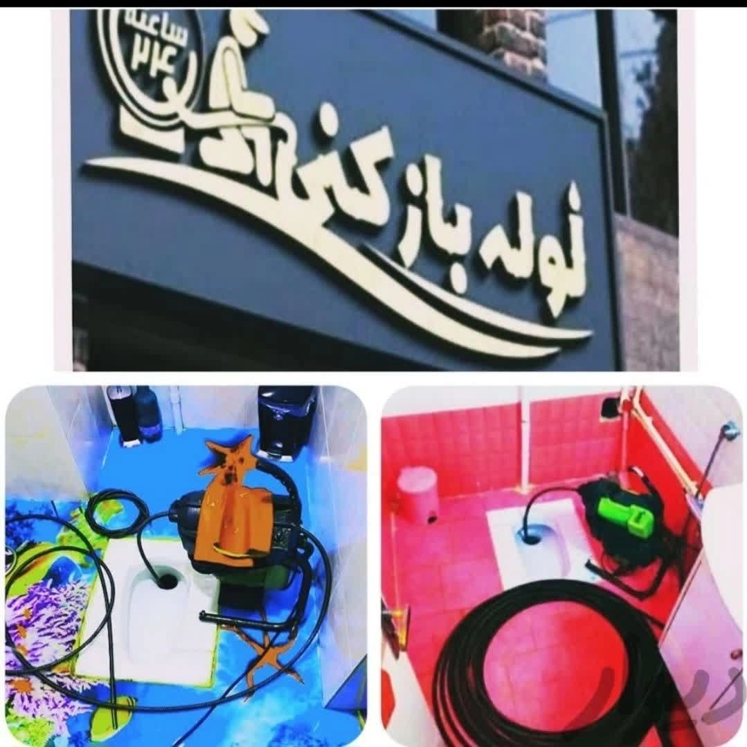 فنر زنی لوله ولیعصر