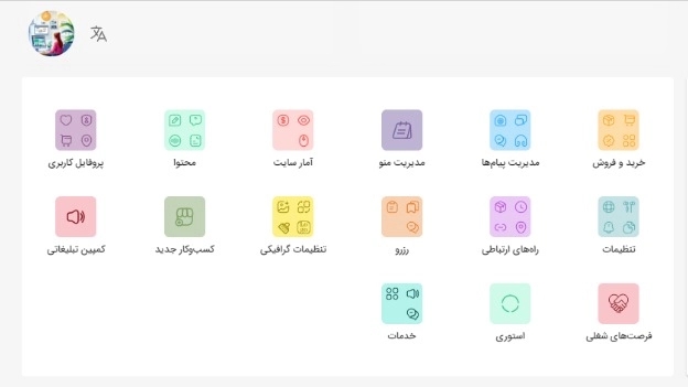 آموزش تغییر زبان در بهزی