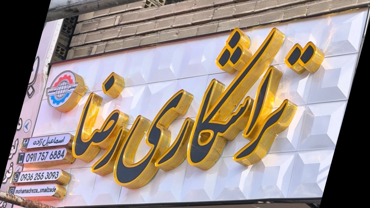 تابلوی چنلیوم با زمینه سه بعدی