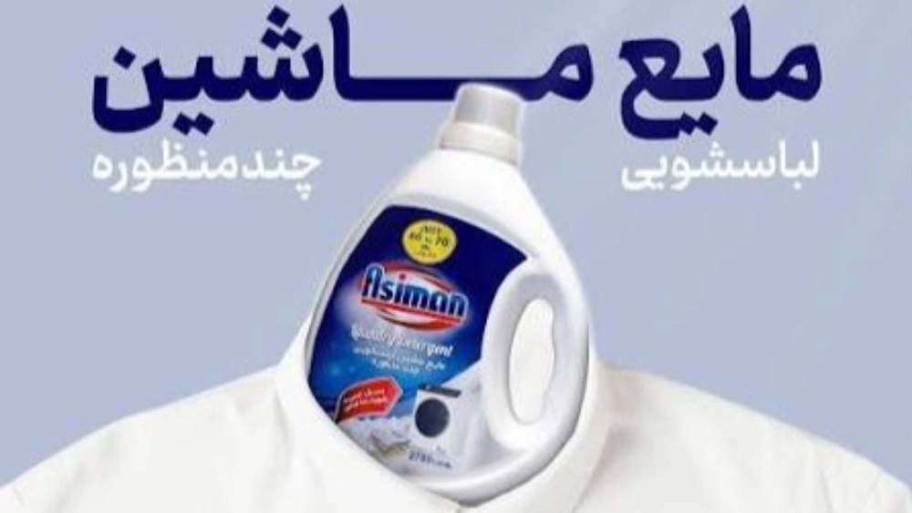 فروش عمده مایع لباسشویی جنرال ۱۰ کیلویی با کیفیت بالا در تهران