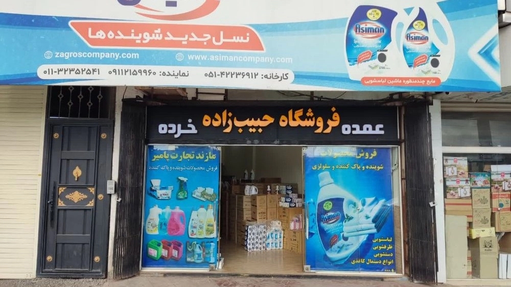 شرکت مازند تجارت پامیر نسل جدید شوینده ها برند آسیمن عمده و خرده صادراتی ارسال فوری