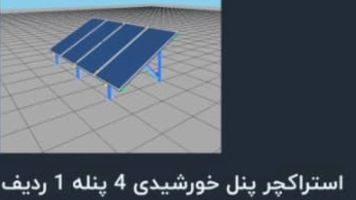 راهنمای جامع ساخت و فروش استراکچر پنل خورشیدی ۴ پنله ۱ ردیف در تبریز
