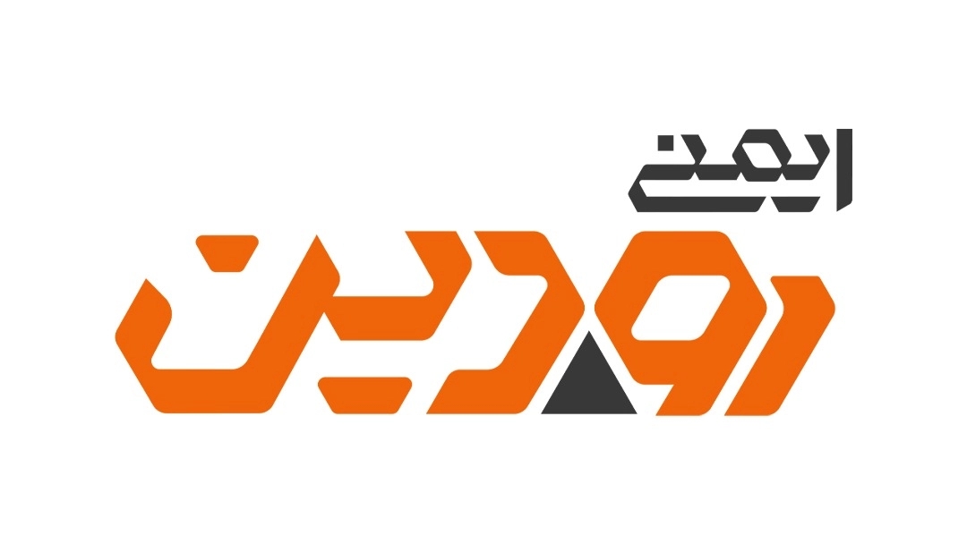 ایمنی رودین، تولید کفش ایمنی و لباس کار