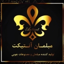 مبلمان آنتیکت، تولید و فروش مبلمان و مصنوعات چوبی در تهران