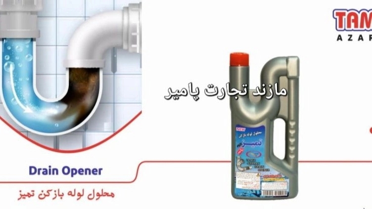 خرید عمده لوله بازکن ۱۲۵۰ گرمی از مازند تجارت پامیر: تأمینکننده برتر در مازندران با استانداردهای صادراتی