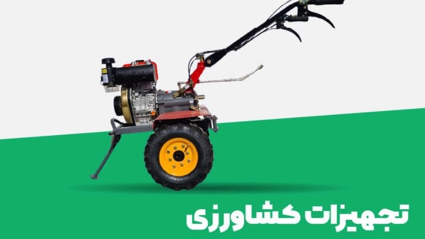 قیمت روز تجهیزات کشاورزی در تبریز
