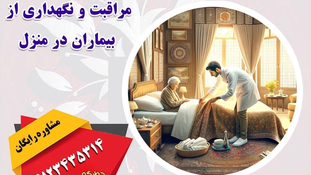 خدمات نگهداری از سالمند در منزل با شرکت آتیه پرستاران سلامت تهران