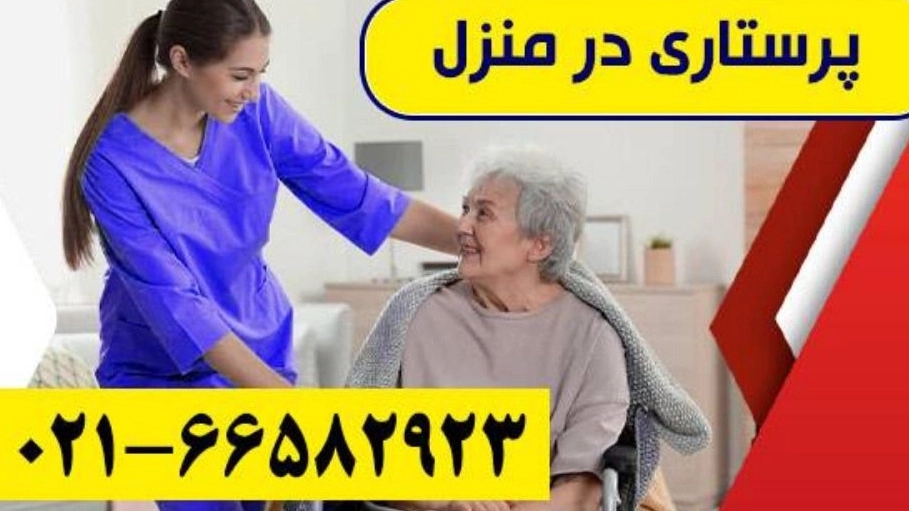 بهترین شرکت خدمات پرستاری در تهران