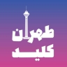 شرکت تهران کلید، ارائه خدمات کلید سازی سیار و آنلاین در تهران