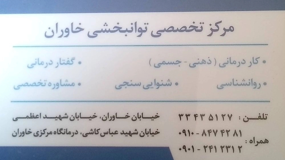 درمان اوتیسم