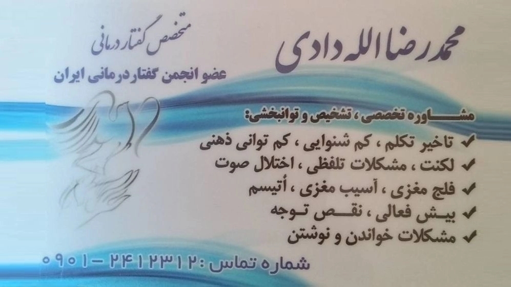 گفتاردرمانی در منزل