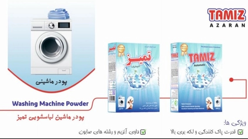 خرید عمده پودر ماشین لباسشویی ۱۰ کیلویی مرغوب مخصوص صادرات از مازندران