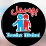 قالیشویی بچه محل، شستشوی قالی و خدمات رفوگری شیرازه دوزی در شهریار