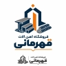 فروشگاه آهن آلات قهرمانی، فروش متریال ساختمانی در شیراز