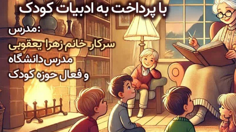 کارگاه قصه گویی و قصه نویسی در تهران
