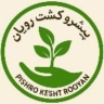 گلخانه پیشرو کشت رویان، تولید و فروش نهال در قزوین