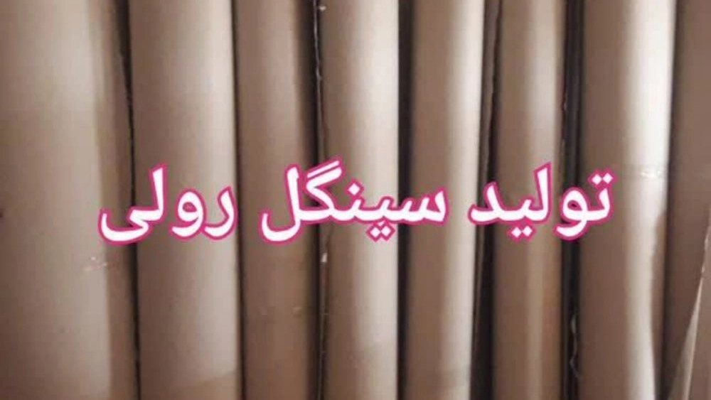 بررسی مراحل تولید کارتن در ورق کارتن آراز نقش تبریز