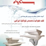 شرکت بستینه، تولید و فروش محصولات کف خواب توالت ایرانی در تهران