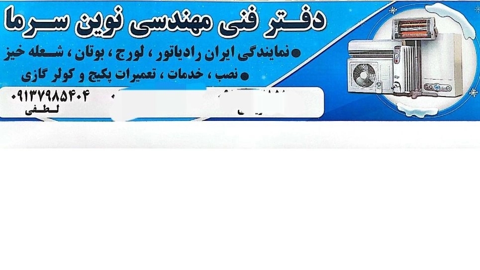 دفتر فنی مهندسی نوین سرما، تعمیرات نصب کولر پکیج و آبگرمکن در اصفهان