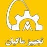 تجهیز ماکیان، تولیدکننده قفس تمام اتوماتیک مرغ تخم گذار در قزوین