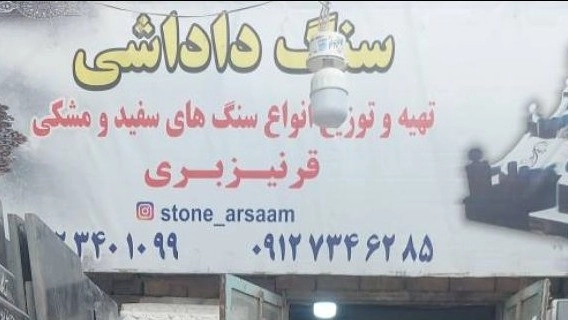 خرید و قیمت سنگ قبر در تهران ۱۴۰۵ و راهنمای کامل انتخاب