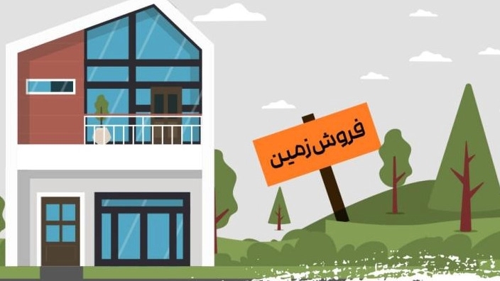 خرید زمین با قیمت مناسب در رشت