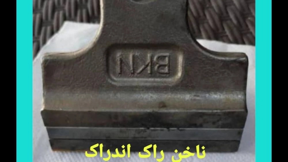 تولید و تأمین ناخن ‌راک ‌اندراک در شهریار تهران