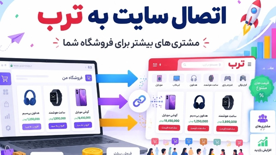 دیوار بین شما و بازار میلیونی ترب فروریخت!