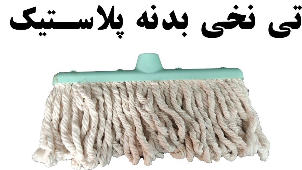 قیمت تی نخی فلزی و پلاستیکی و مقایسه برندها