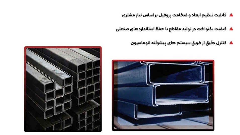 تولید پروفیل C/G/U در تبریز
