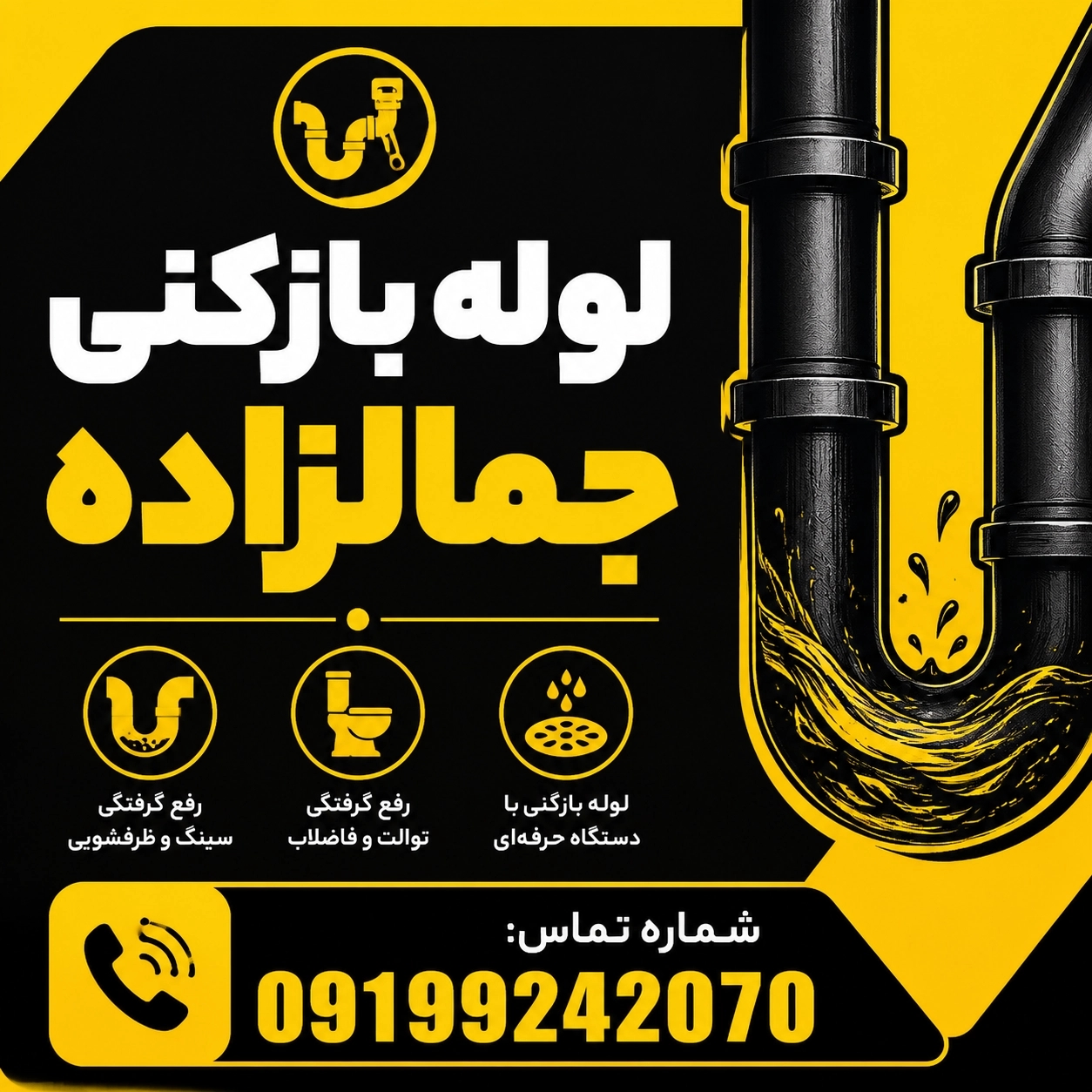 🚰لوله بازکنی فنرزن جمالزاده 100%تضمینی☎️09199242070