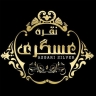 گالری نقره عسگری، فروش انواع ظروف و کادویی نقره در اصفهان