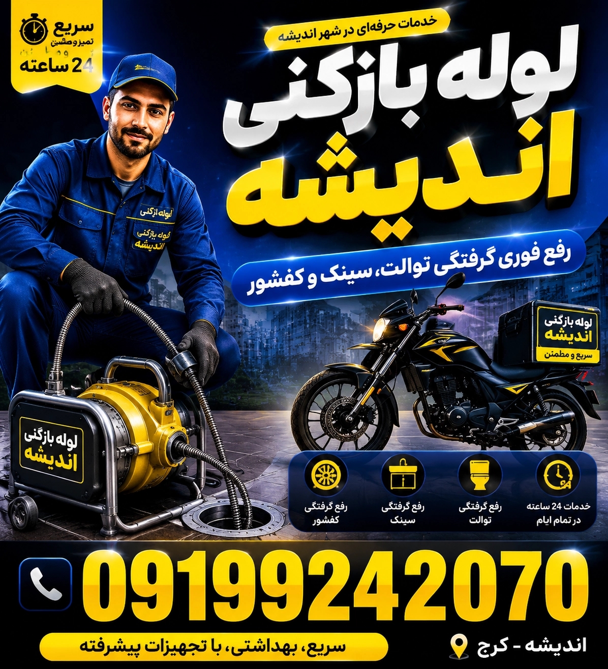 لوله بازکنی فنرزنی اندیشه بدون تعطیلی☎️09199242070