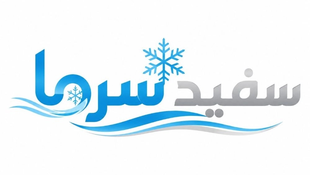 تولیدی برودتی سفیدسرما، ساخت یخچال فروشگاهی صنعتی پرده هوا در کرج