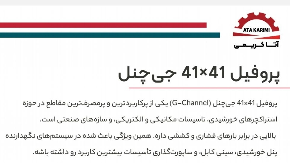 پروفیل جی چنل